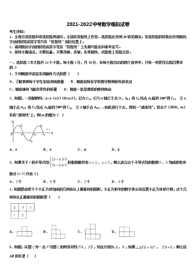 山东省牡丹区王浩屯镇初级中学2021-2022学年中考数学对点突破模拟试卷含解析第1页