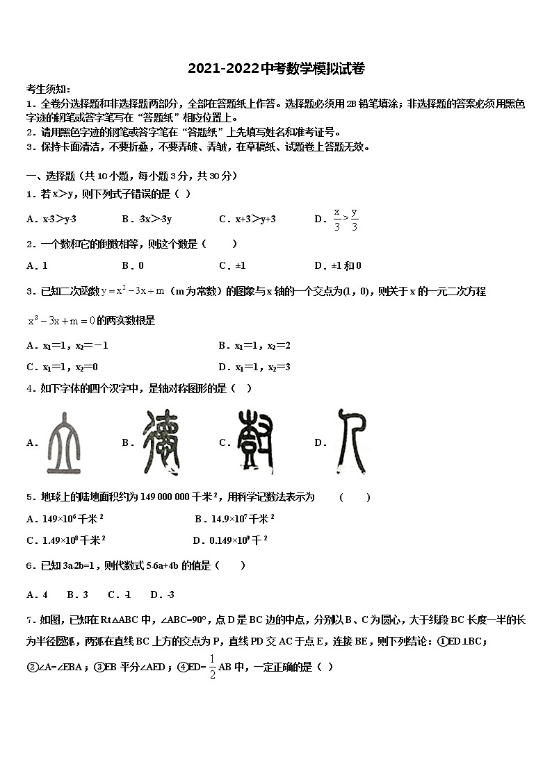 山东省平原县2021-2022学年中考数学全真模拟试题含解析第1页