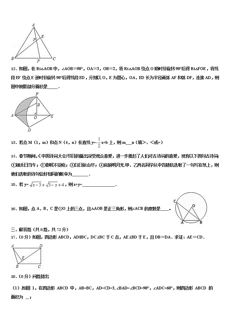 山东省平原县2021-2022学年中考数学全真模拟试题含解析第3页