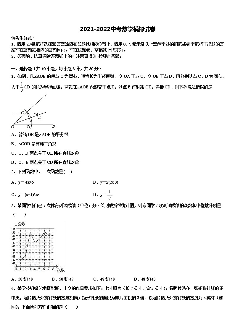 山东省青岛39中2021-2022学年中考数学最后一模试卷含解析01