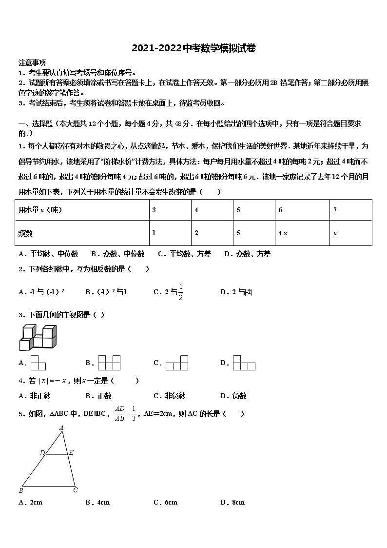 山东省青岛市即墨市2021-2022学年中考数学对点突破模拟试卷含解析01