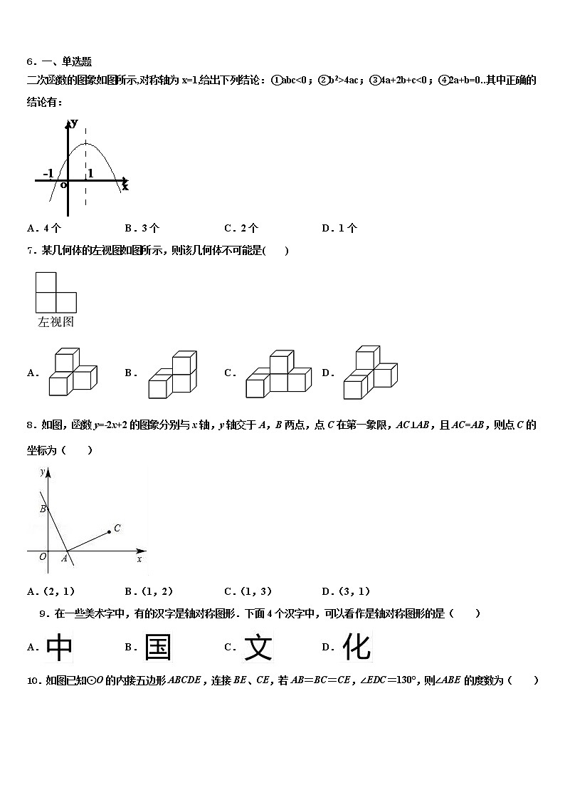 山东省青岛市即墨市2021-2022学年中考数学对点突破模拟试卷含解析02