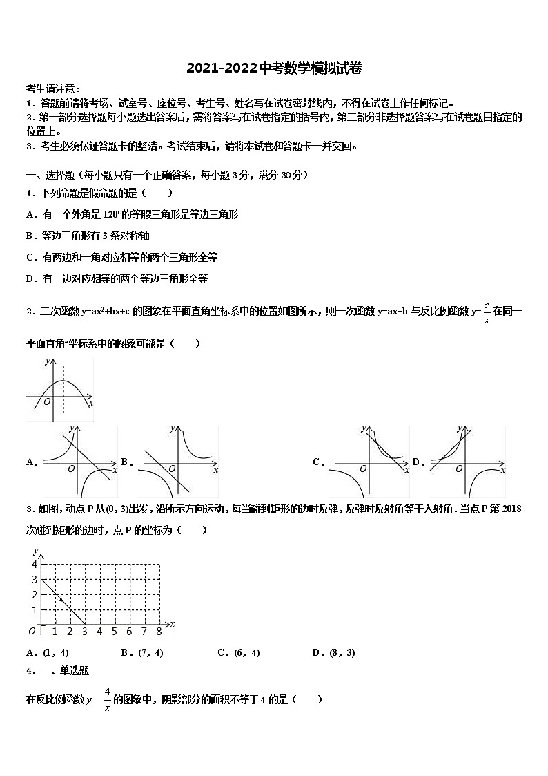 山东省青岛市集团校联考2022年中考试题猜想数学试卷含解析第1页