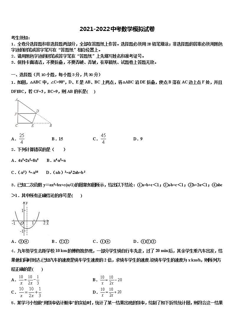 山东省青岛市胶州实验2021-2022学年中考适应性考试数学试题含解析第1页