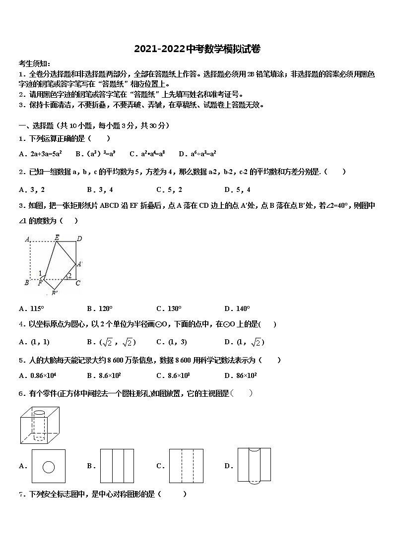 山东省青岛市市南区2021-2022学年中考三模数学试题含解析第1页