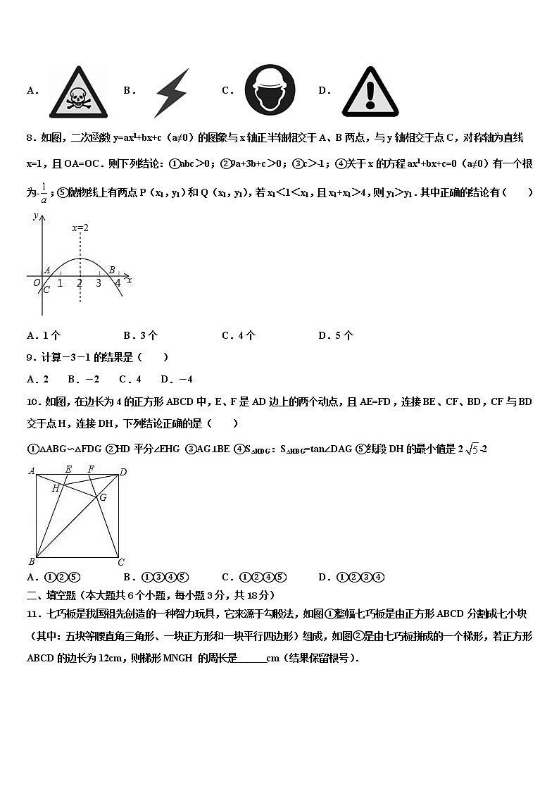 山东省青岛市市南区2021-2022学年中考三模数学试题含解析第2页