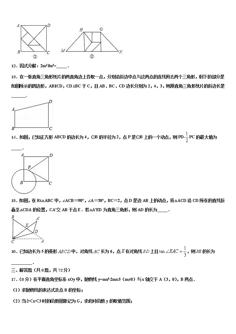 山东省青岛市市南区2021-2022学年中考三模数学试题含解析第3页