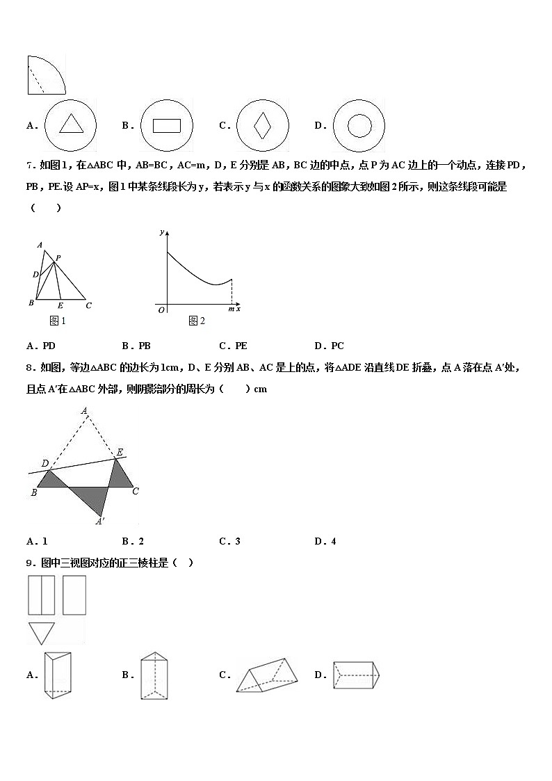 山东省青岛市市南区重点达标名校2021-2022学年中考适应性考试数学试题含解析第2页