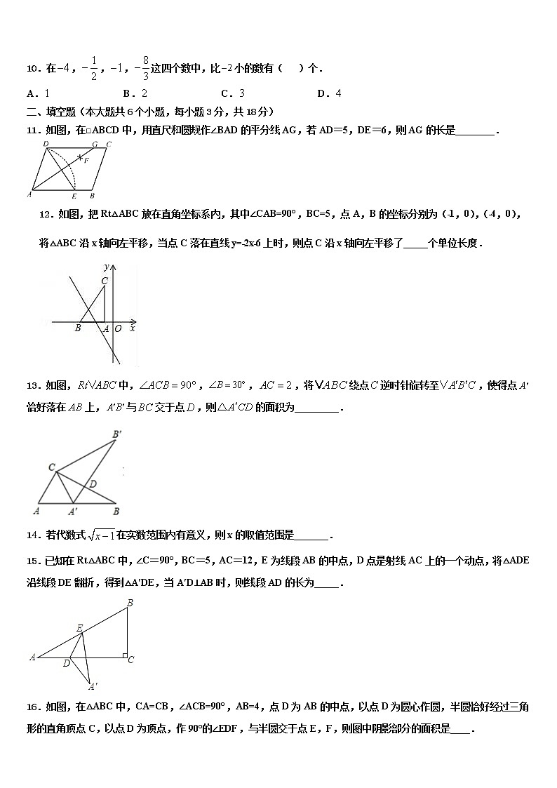 山东省青岛市市南区重点达标名校2021-2022学年中考适应性考试数学试题含解析第3页