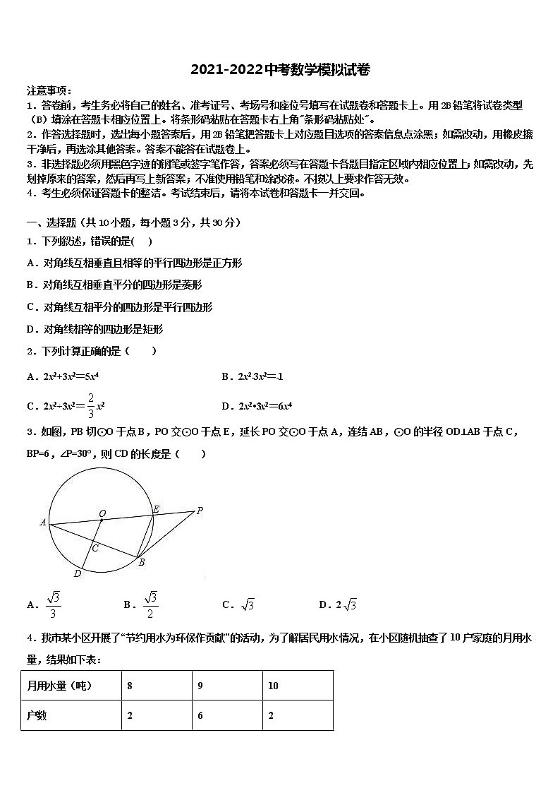 山东省日照市新营中学2022年中考数学模拟试题含解析第1页