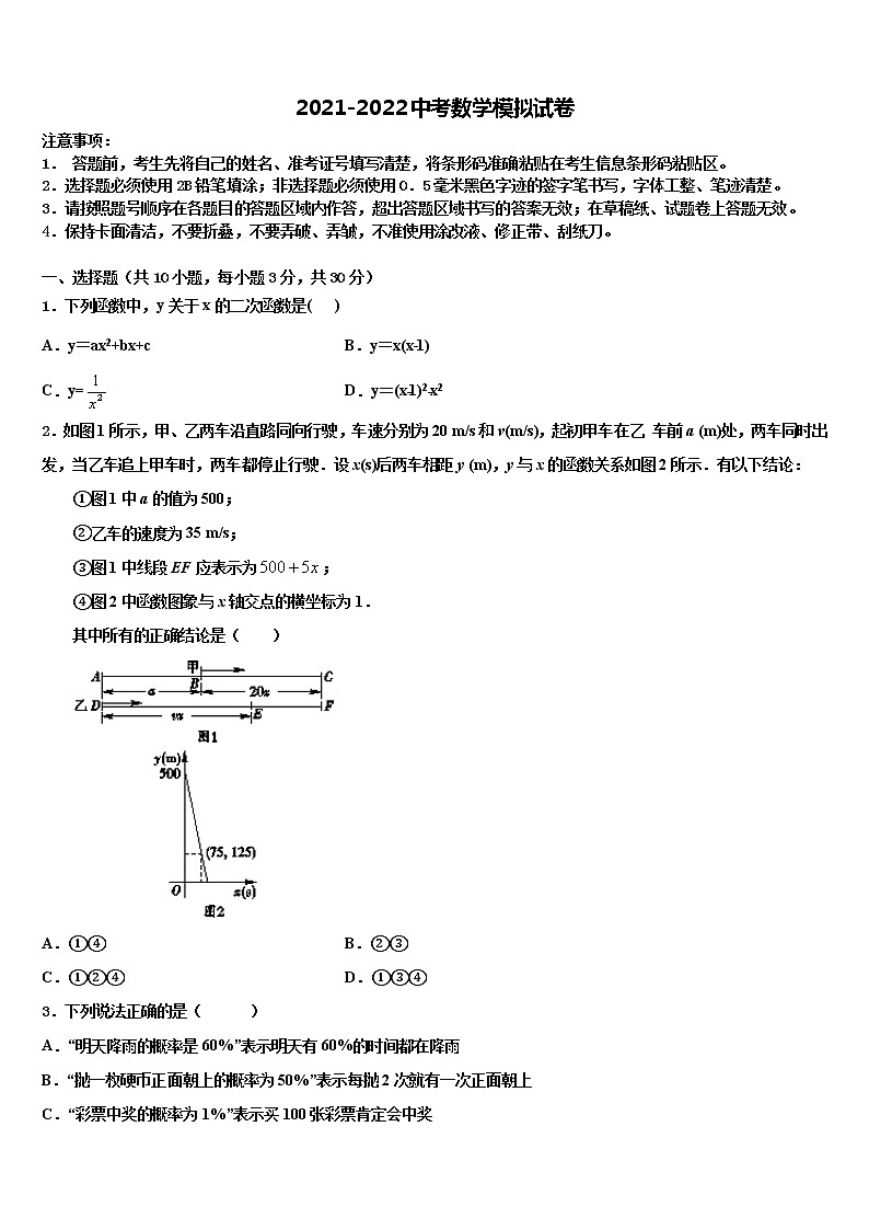 山东省潍坊市昌乐县市级名校2022年中考数学全真模拟试卷含解析01