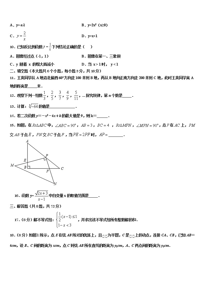 山东省潍坊市昌乐县市级名校2022年中考数学全真模拟试卷含解析03