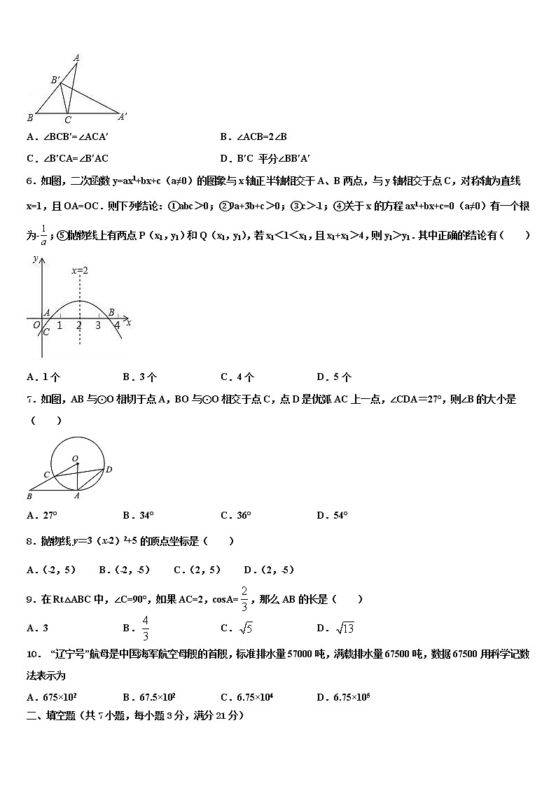 山东省寿光市实验中学2022年中考数学押题卷含解析第2页