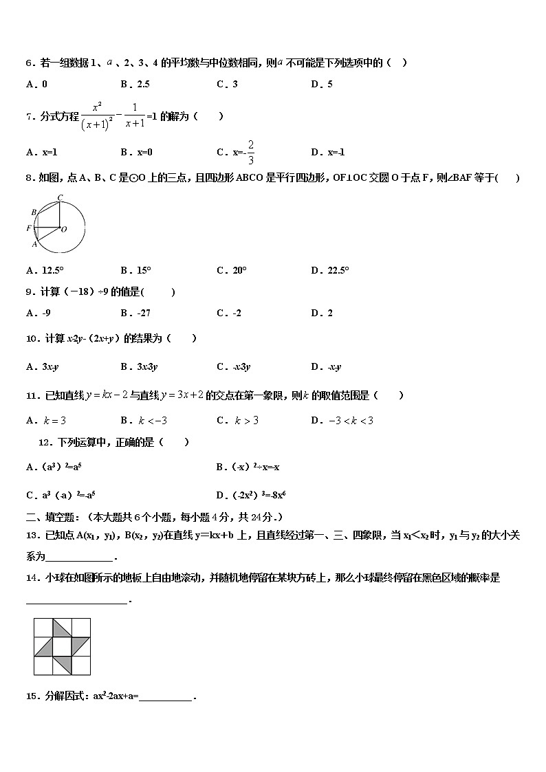 山东省潍坊市临朐2022年毕业升学考试模拟卷数学卷含解析第2页