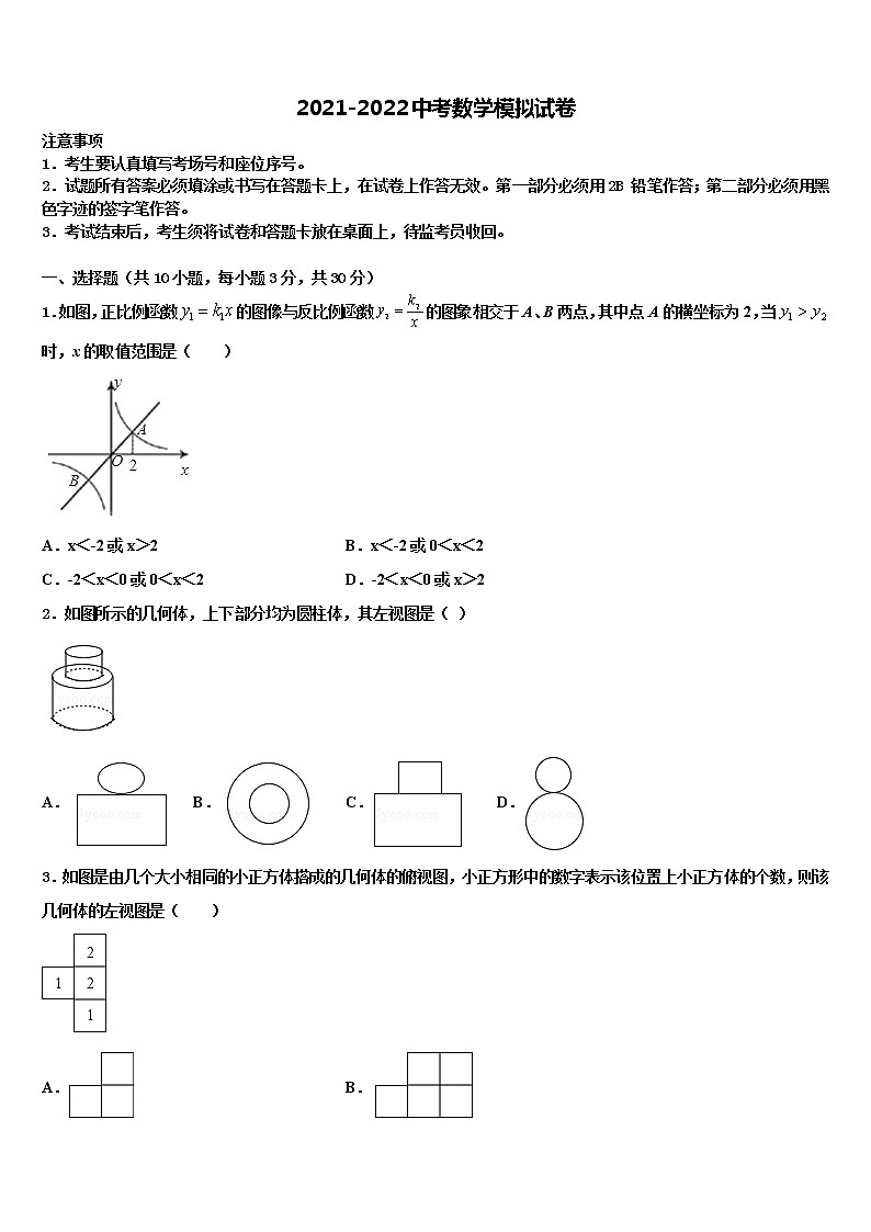 山东省寿光市纪台镇第二初级中学2022年中考考前最后一卷数学试卷含解析第1页