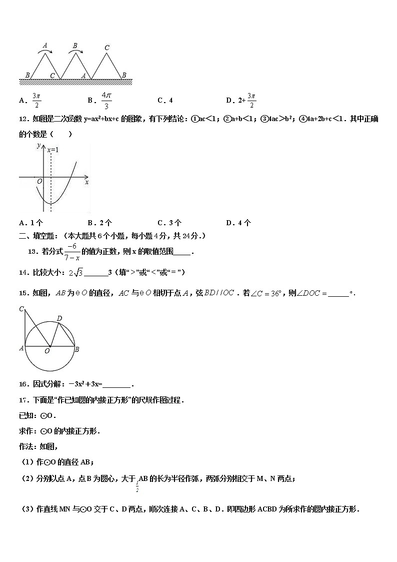 山东省潍坊市寿光市、安丘市市级名校2022年中考数学模拟预测题含解析03