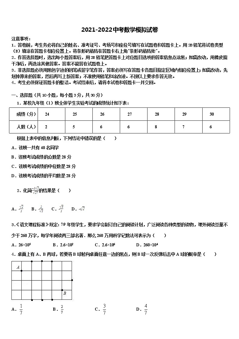 山东省潍坊市诸城市重点达标名校2022年中考数学对点突破模拟试卷含解析01