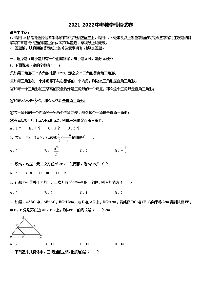 山东省枣庄2021-2022学年中考数学模试卷含解析第1页