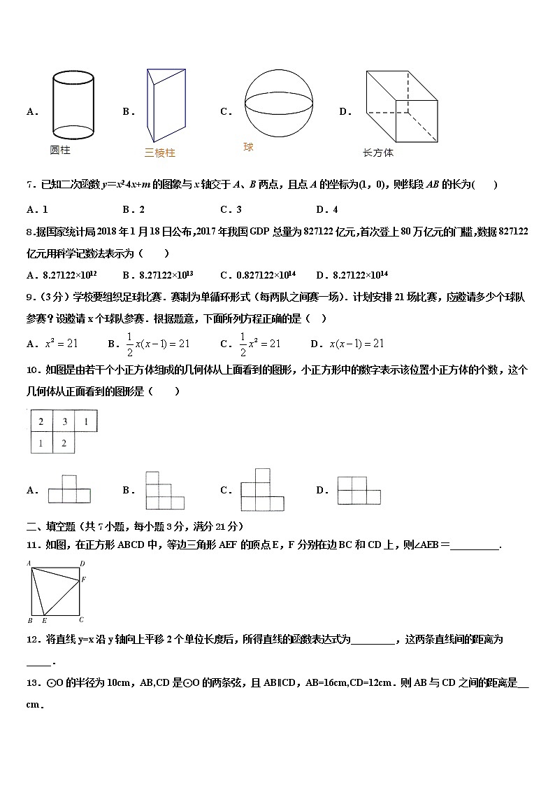 山东省枣庄2021-2022学年中考数学模试卷含解析第2页