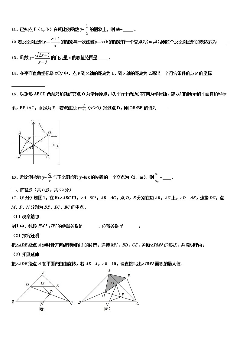 山东省枣庄达标名校2021-2022学年中考一模数学试题含解析第3页
