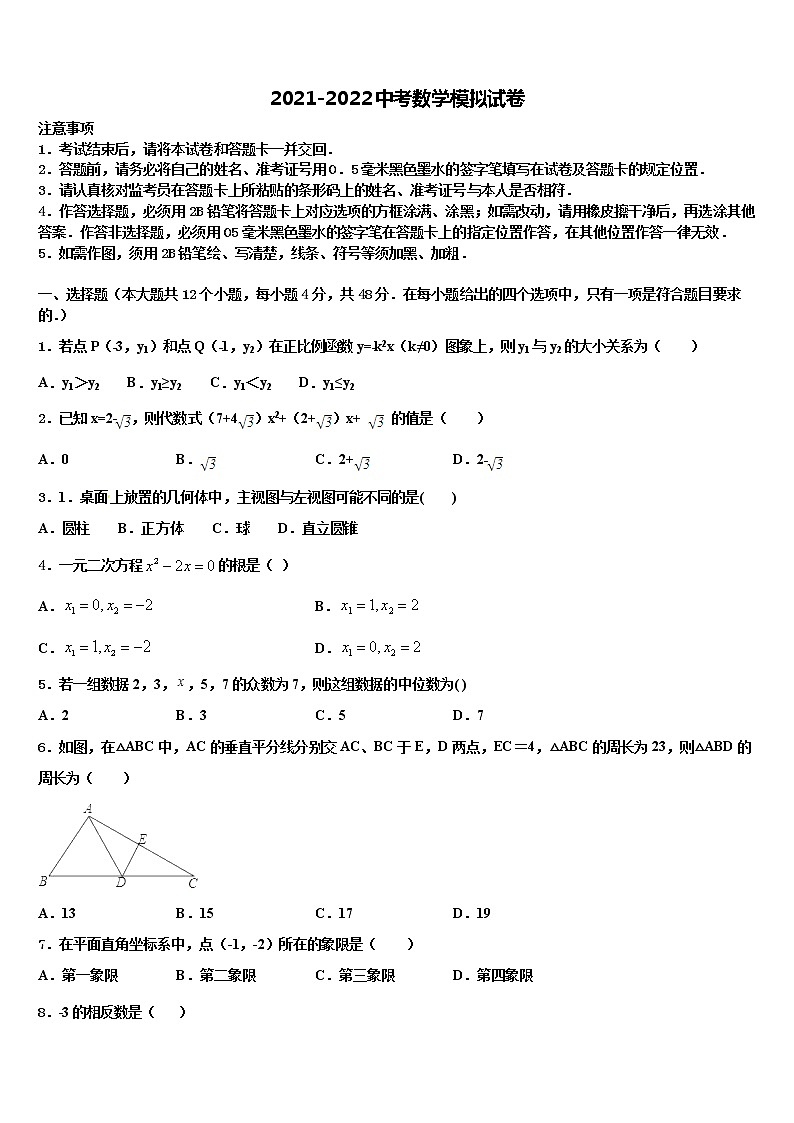山东省枣庄市峄城区底阁镇重点达标名校2022年十校联考最后数学试题含解析01