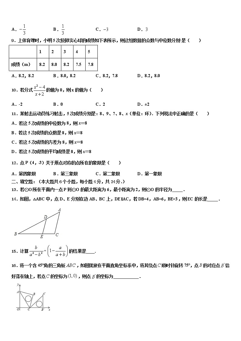 山东省枣庄市峄城区底阁镇重点达标名校2022年十校联考最后数学试题含解析02