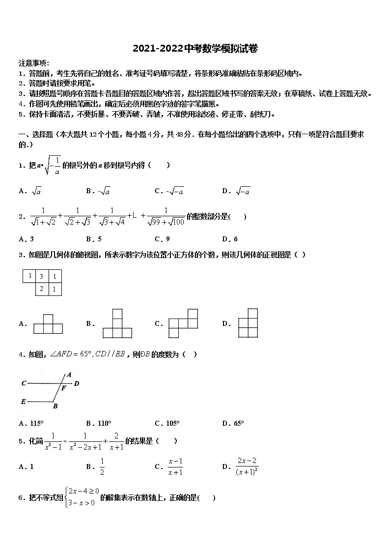 山东省枣庄市重点中学2021-2022学年中考数学五模试卷含解析第1页