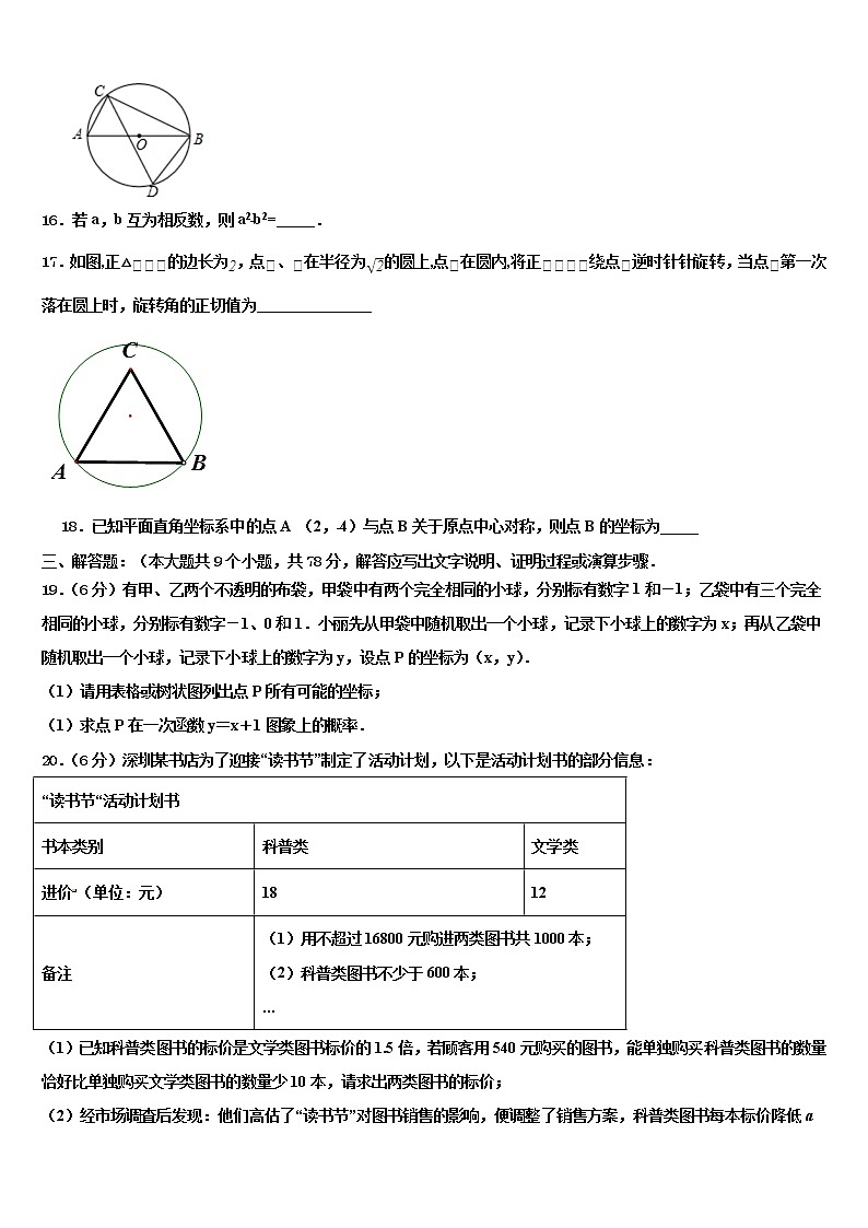 山东省枣庄市重点中学2021-2022学年中考数学五模试卷含解析第3页