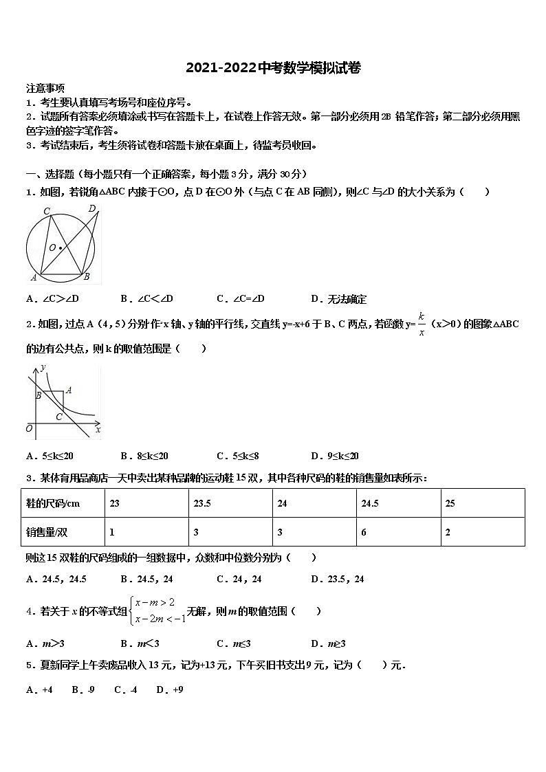 山东省重点中学2021-2022学年毕业升学考试模拟卷数学卷含解析第1页