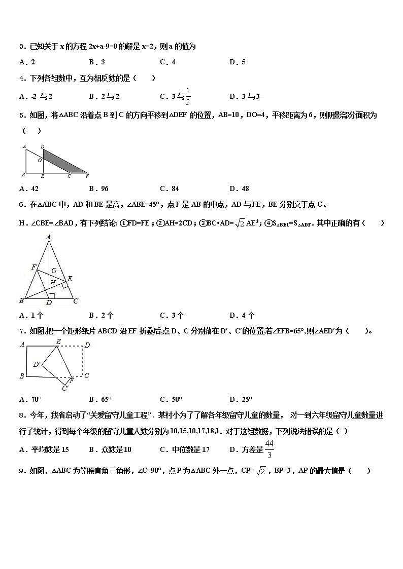 山东省淄博市周村区萌水中学2022年中考数学押题卷含解析02