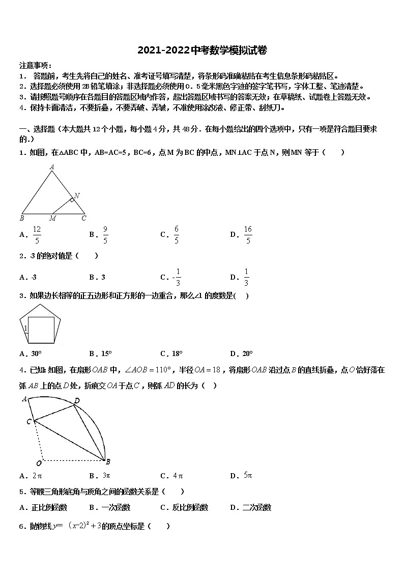 山东省邹城市第八中学2022年中考冲刺卷数学试题含解析第1页