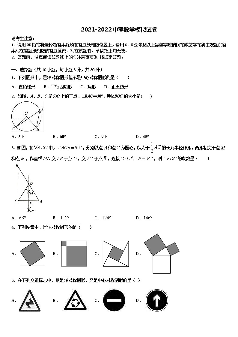 山西农业大学附属学校2021-2022学年中考数学五模试卷含解析第1页