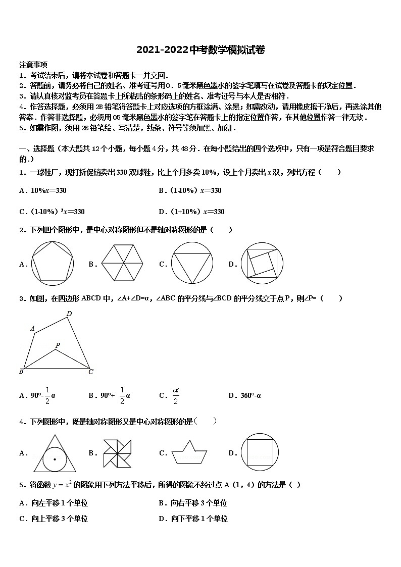 山西省大同市云冈区2021-2022学年中考数学模拟预测试卷含解析第1页