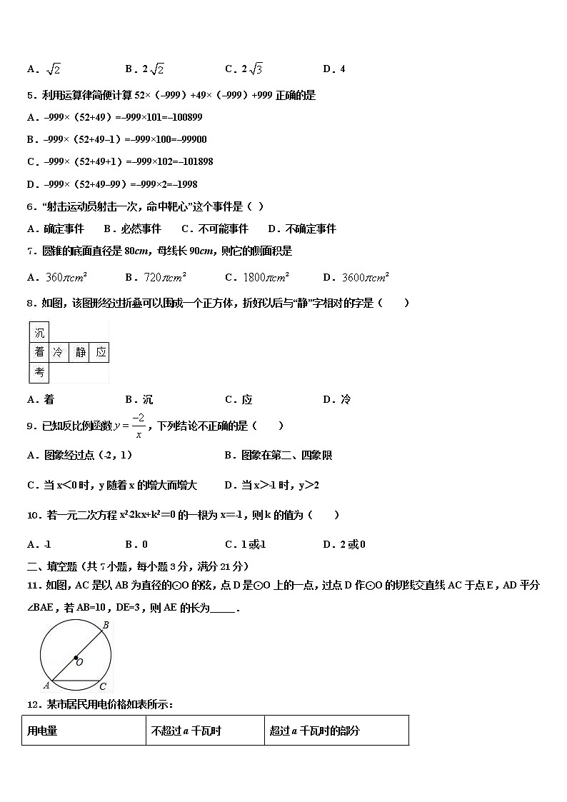 山东省淄博市周村县2021-2022学年中考三模数学试题含解析第2页