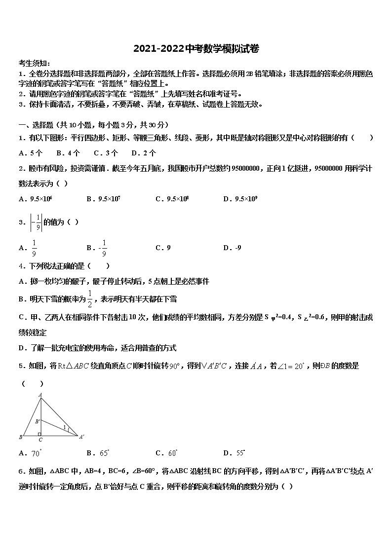 山东省邹平市2021-2022学年中考数学四模试卷含解析第1页