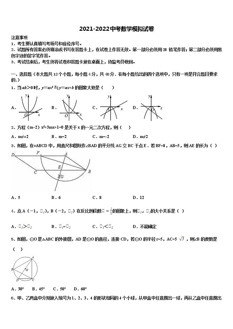 山西省临汾市侯马市2022年中考数学最后一模试卷含解析第1页