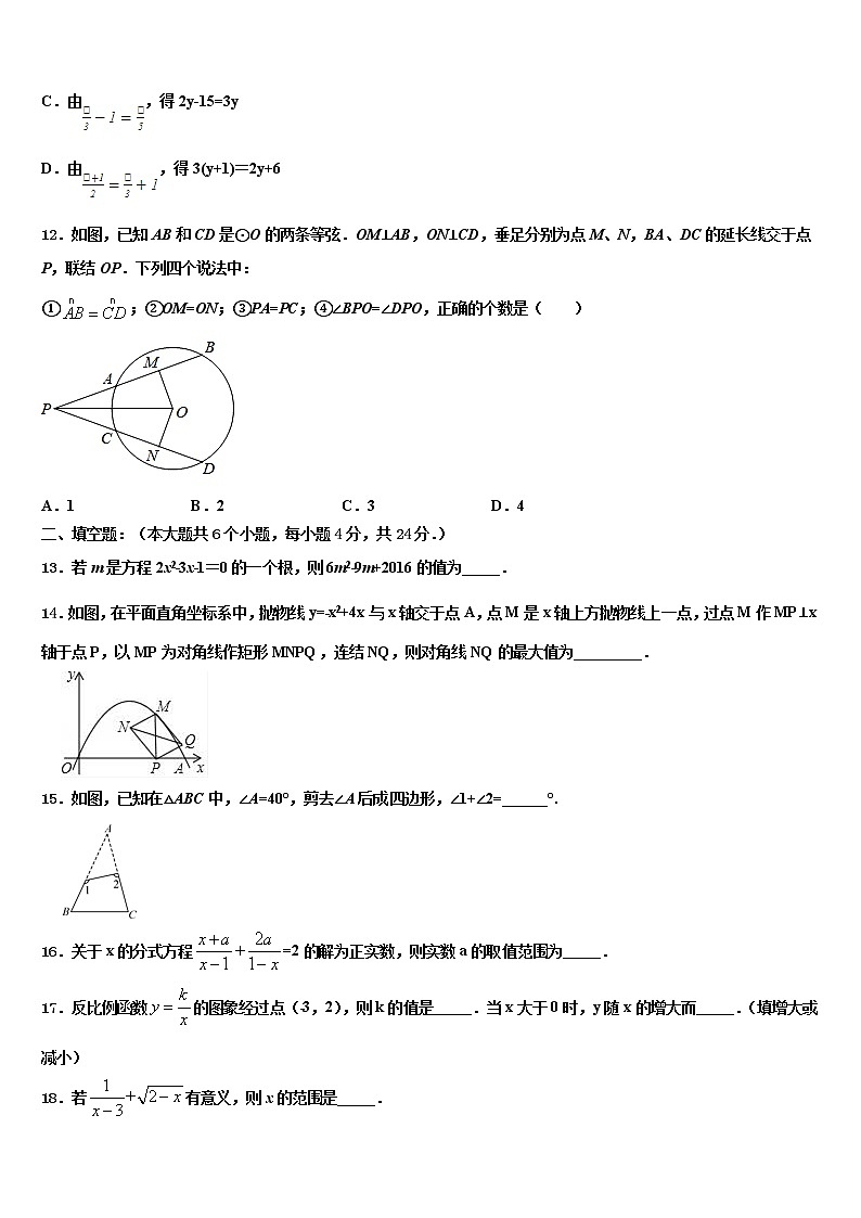 山西省临汾市侯马市2022年中考数学最后一模试卷含解析第3页