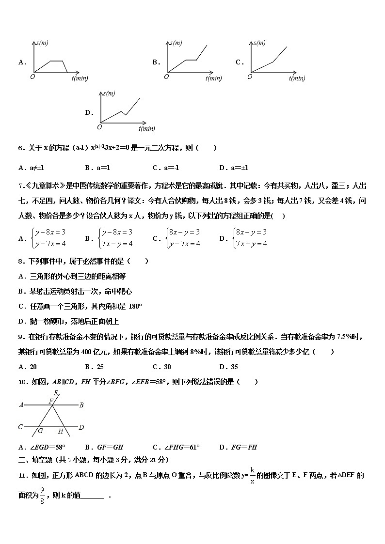 山东省济南市市中学区五校联考2021-2022学年中考二模数学试题含解析第2页