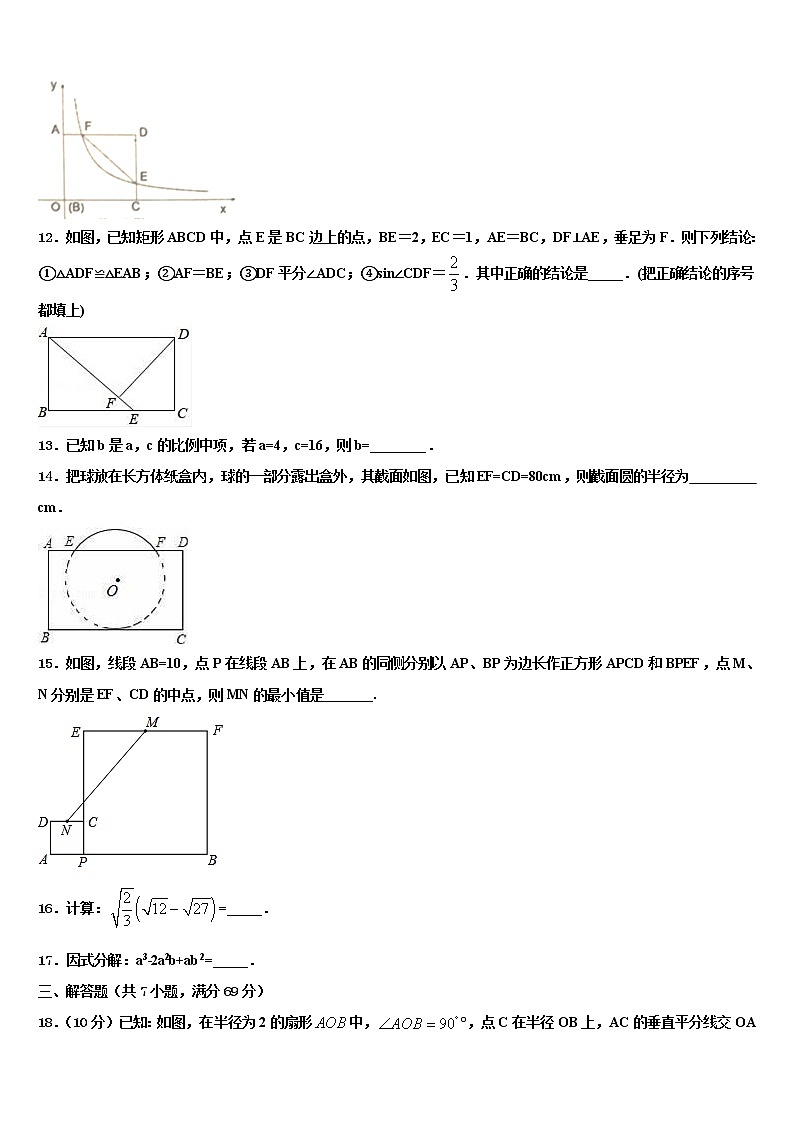 山东省济南市市中学区五校联考2021-2022学年中考二模数学试题含解析第3页