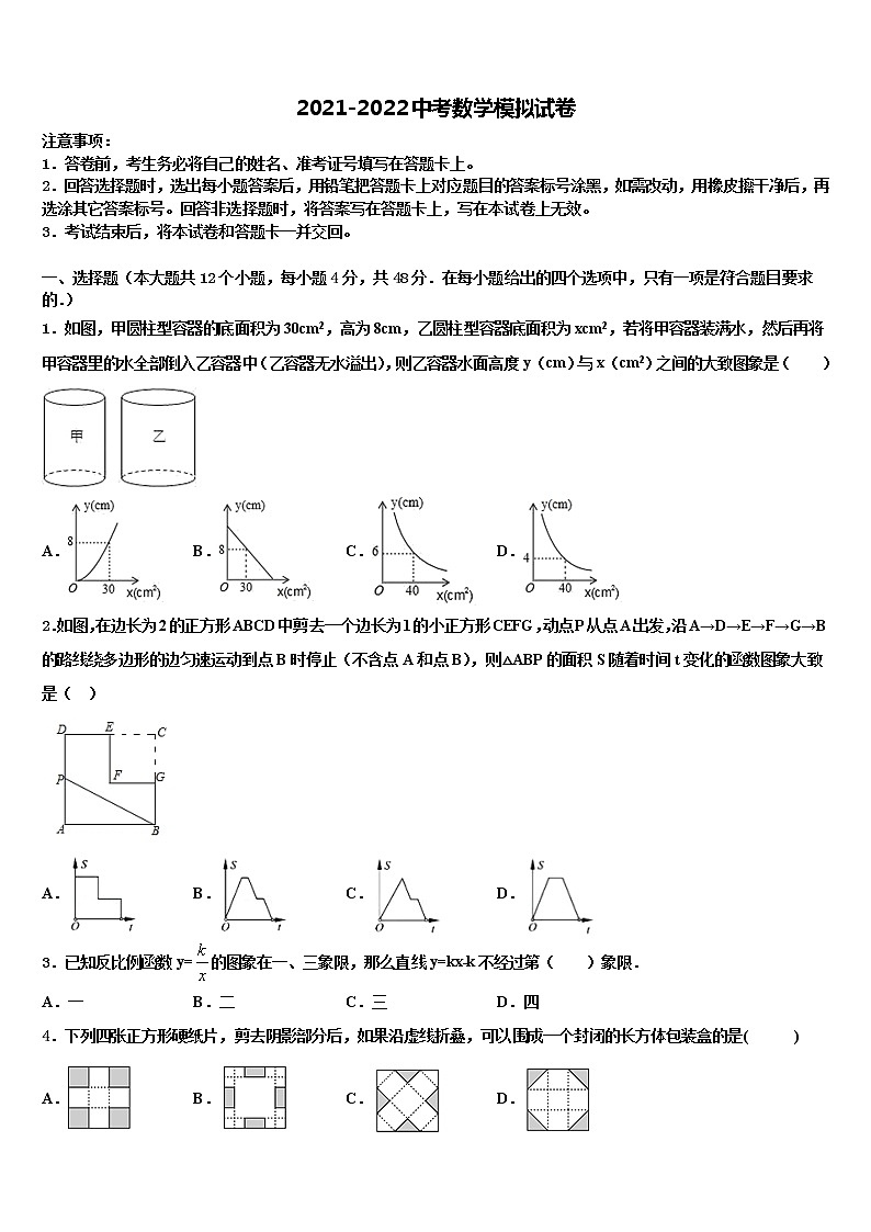 山东省济南市莱芜区陈毅中学2022年中考数学仿真试卷含解析第1页