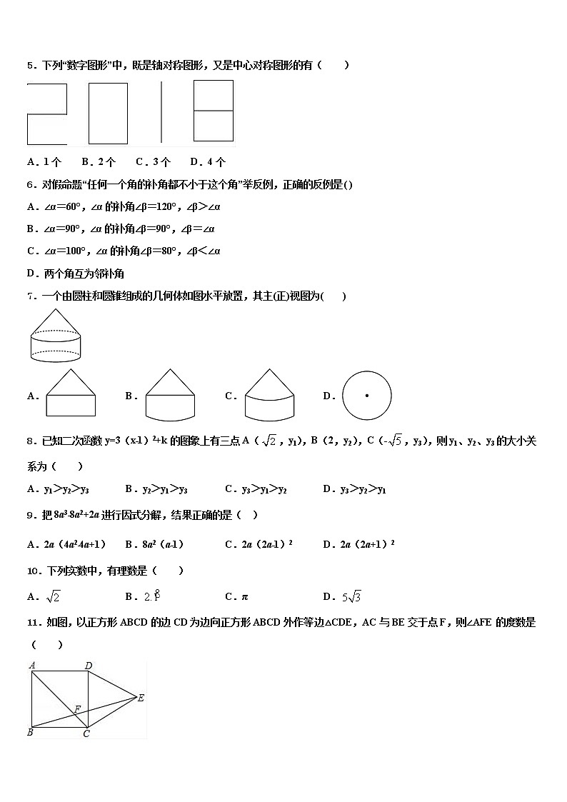 山东省济南市莱芜区陈毅中学2022年中考数学仿真试卷含解析第2页