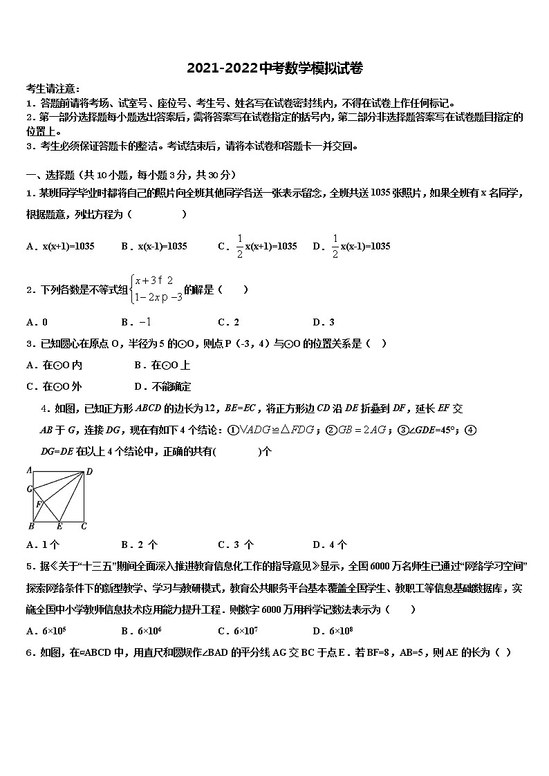 山东省济南市莱芜区市级名校2022年中考数学模拟精编试卷含解析第1页