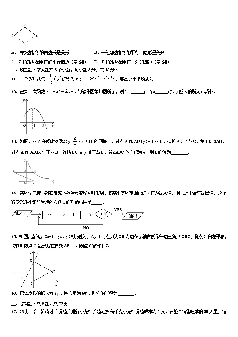 山东省济南市莱芜区市级名校2022年中考数学模拟精编试卷含解析第3页