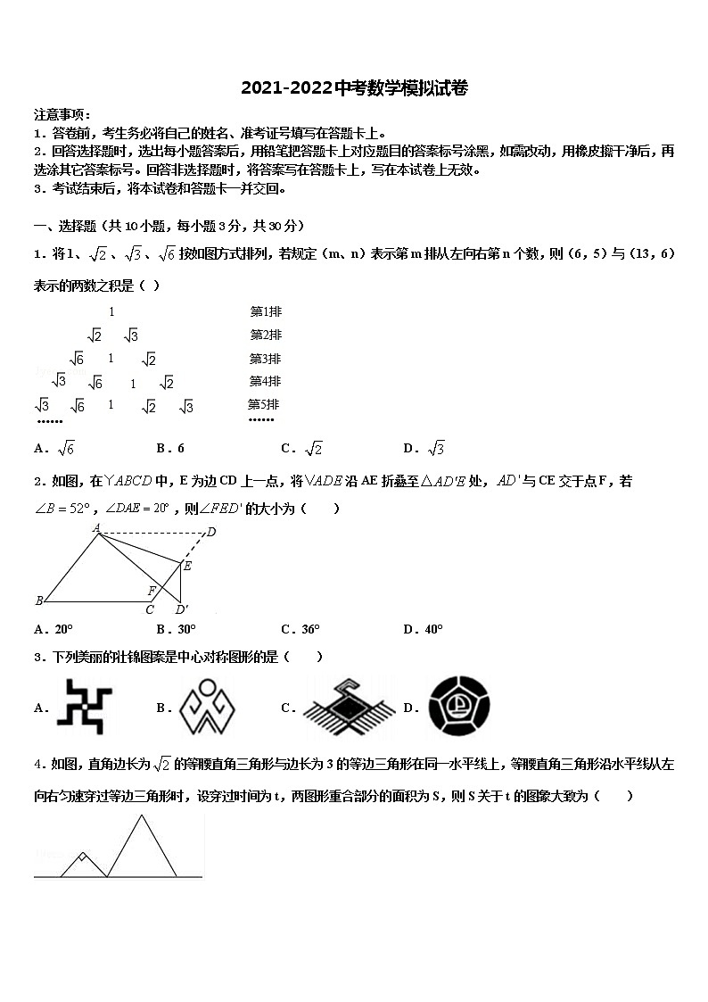 山东省菏泽市名校2021-2022学年中考试题猜想数学试卷含解析第1页