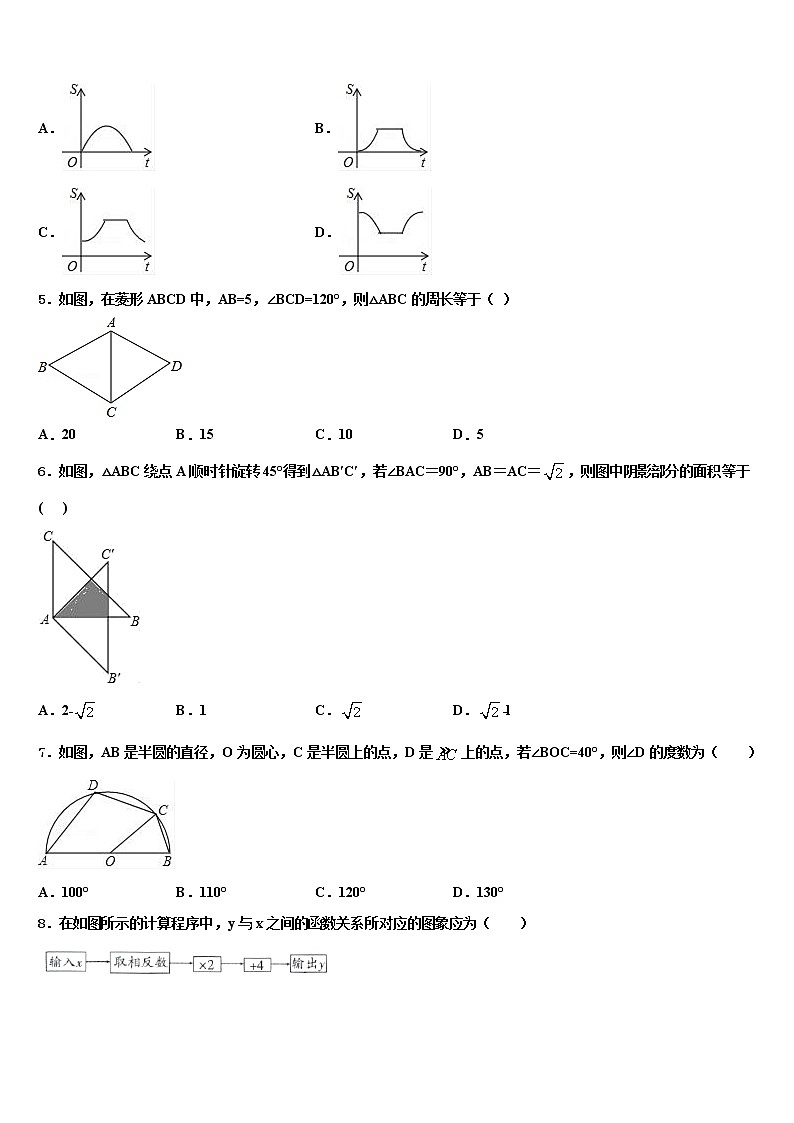 山东省菏泽市名校2021-2022学年中考试题猜想数学试卷含解析第2页