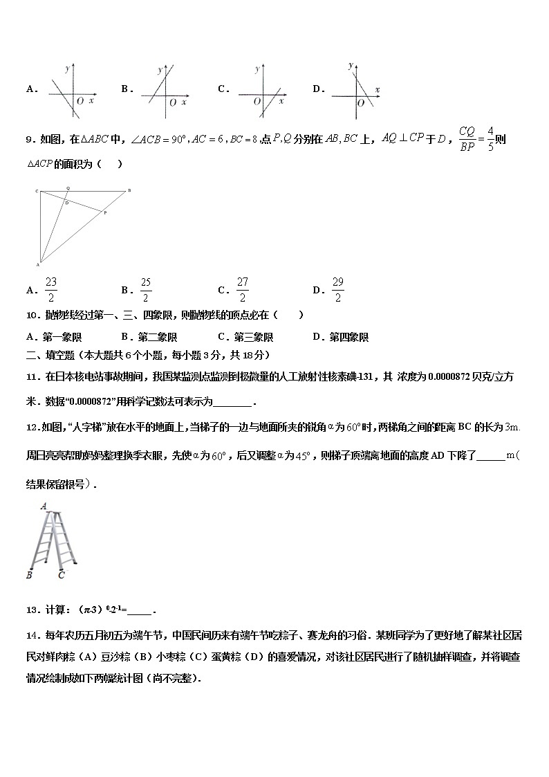 山东省菏泽市名校2021-2022学年中考试题猜想数学试卷含解析第3页