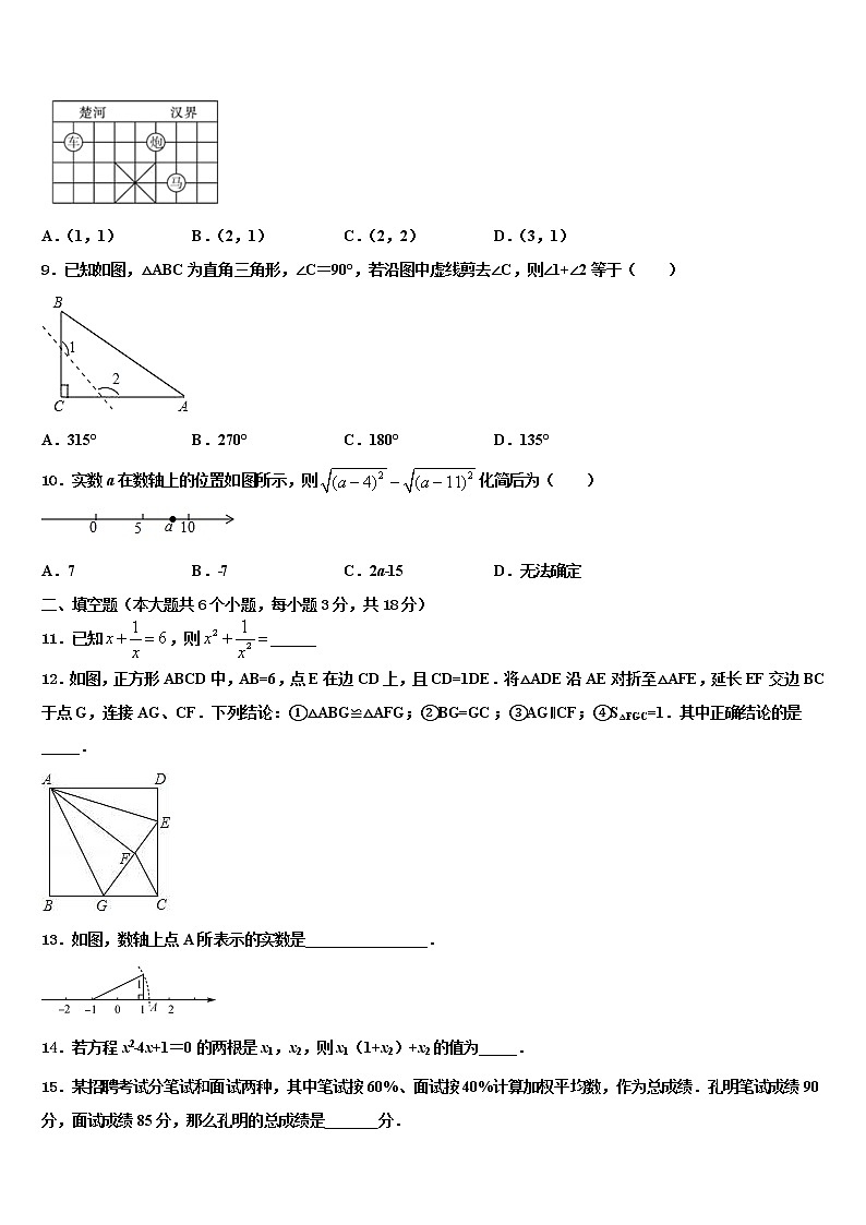 山东省菏泽鄄城县联考2022年中考数学对点突破模拟试卷含解析第2页