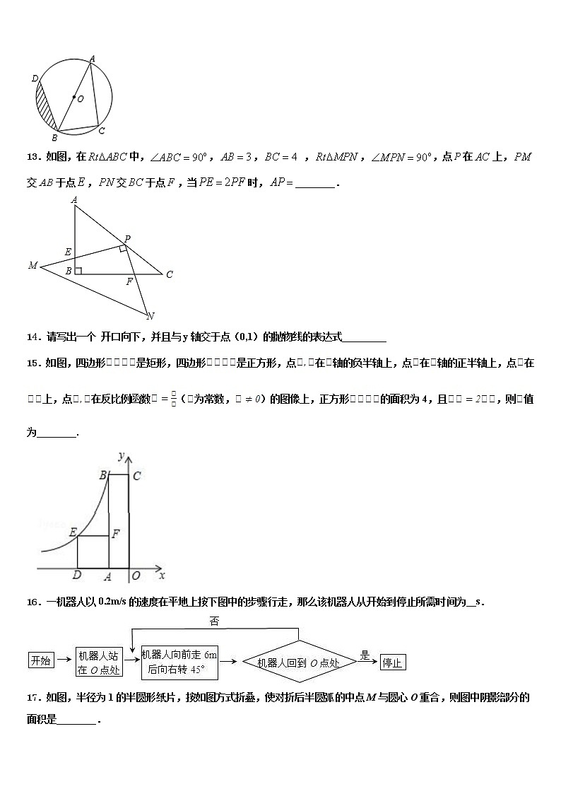 山东省菏泽市成武县2022年中考数学仿真试卷含解析第3页