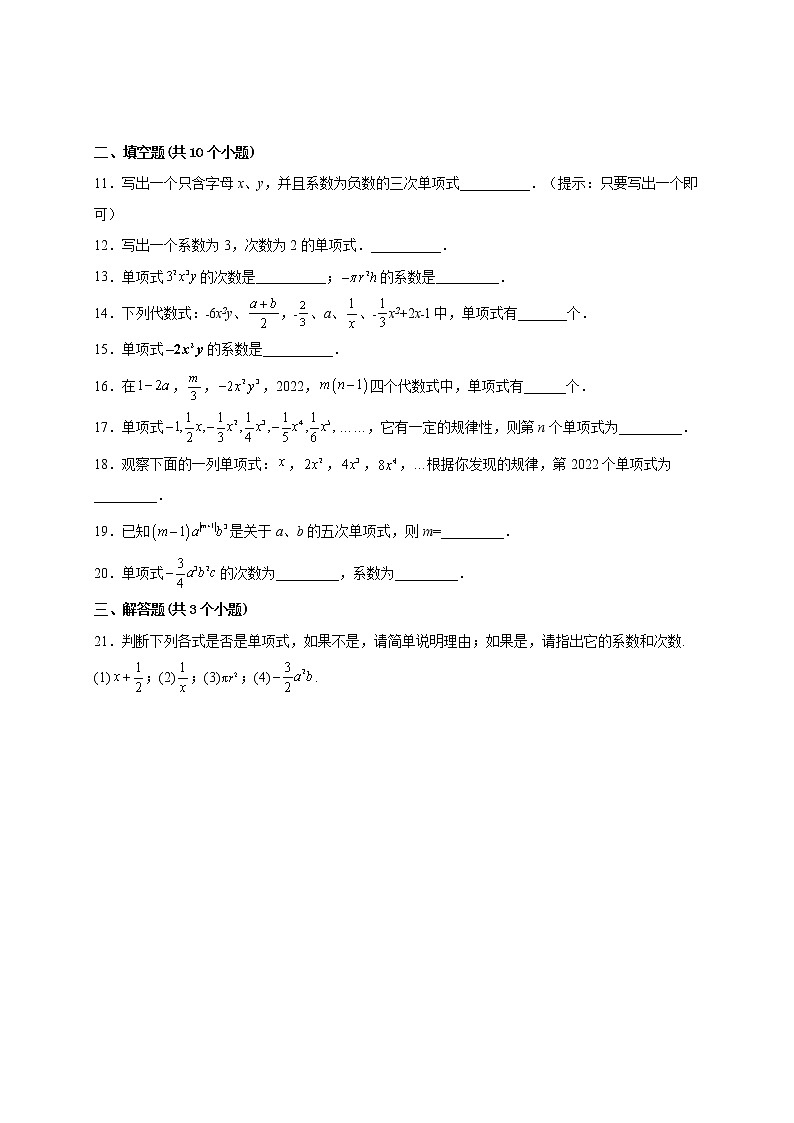 2.1.2 单项式 课时练习-2022-2023学年人教版数学七年级上册(含答案)02