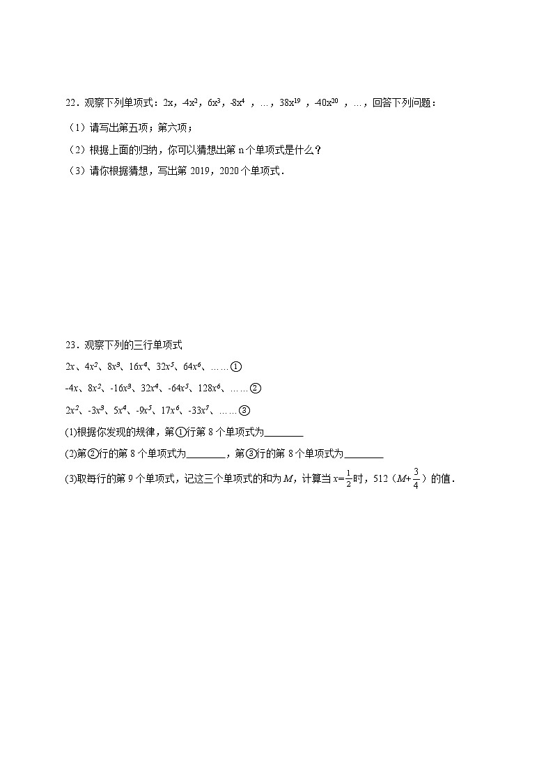 2.1.2 单项式 课时练习-2022-2023学年人教版数学七年级上册(含答案)03